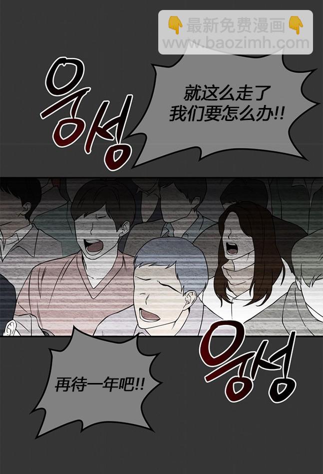 《米德乌特》第88话 第32页