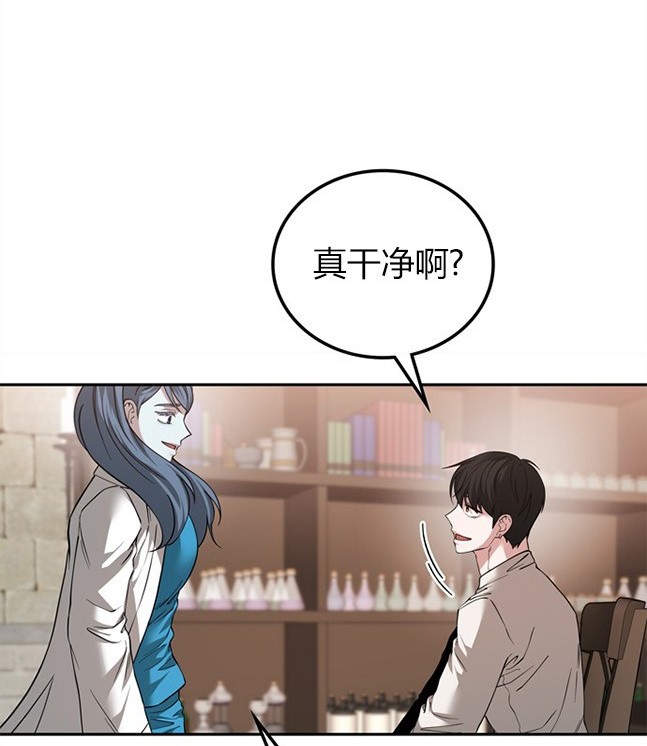 《米德乌特》第88话 第5页
