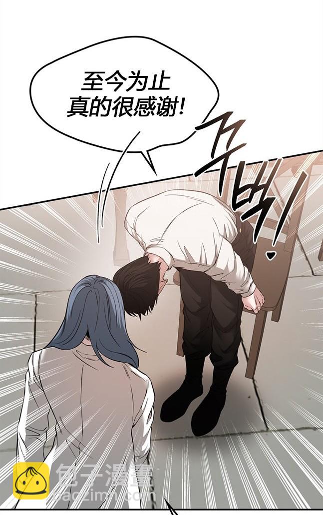 《米德乌特》第88话 第8页