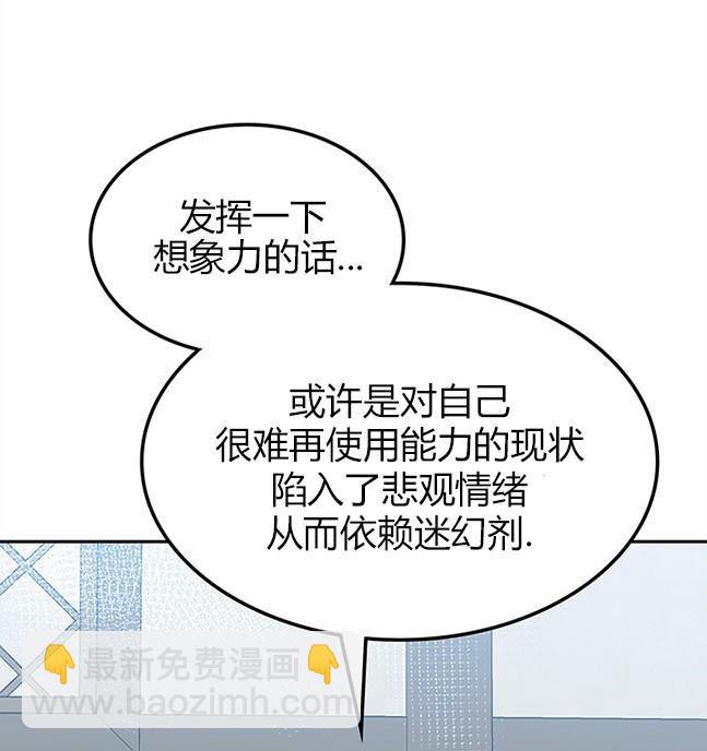 《米德乌特》第48话 第10页