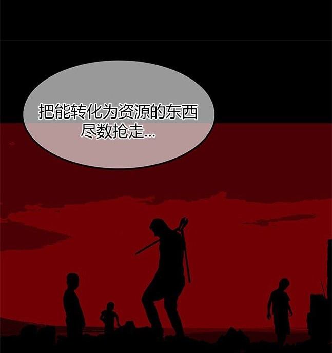 《米德乌特》第48话 第37页