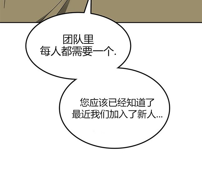 《米德乌特》第54话 第20页