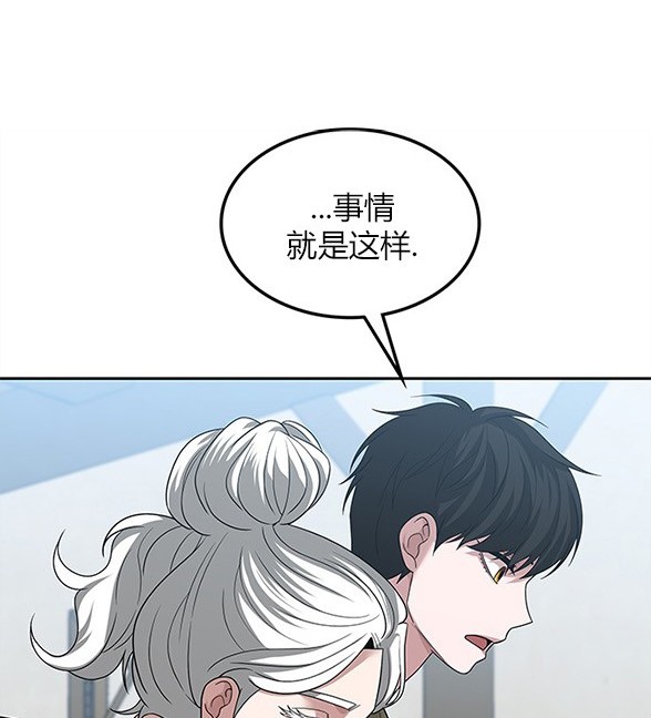 《米德乌特》第54话 第24页