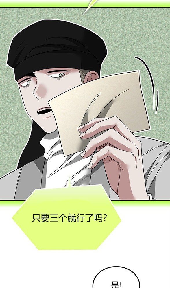 《米德乌特》第54话 第27页