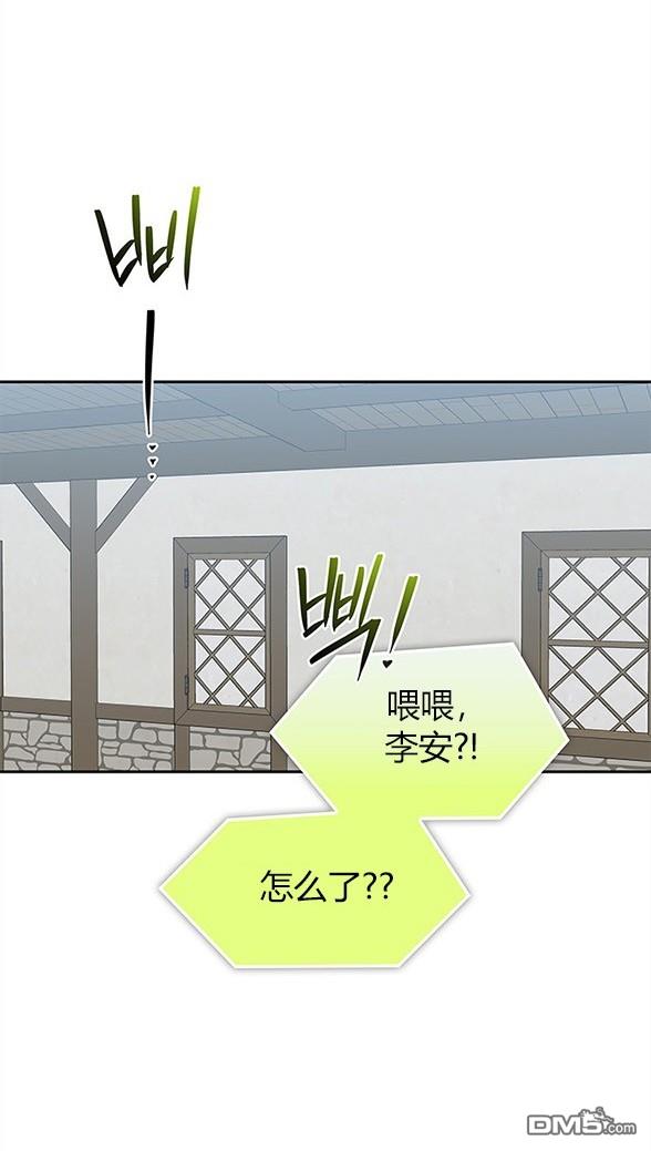 《米德乌特》第54话 第30页