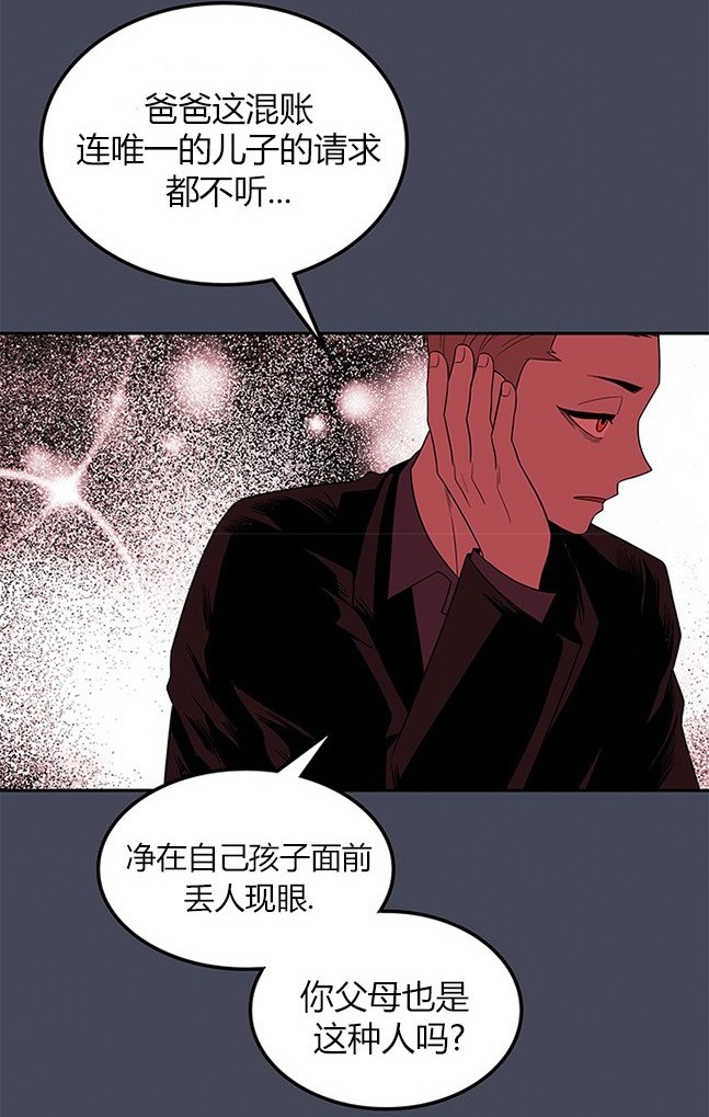 《米德乌特》第57话 第36页
