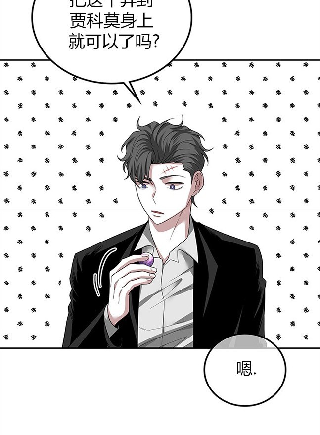 《米德乌特》第56话 第6页