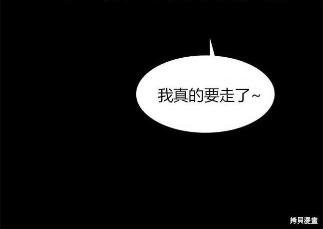 《米德乌特》第90话 第23页