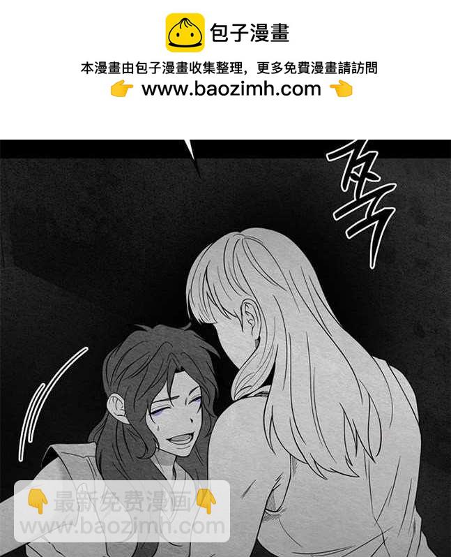 《米德乌特》第90话 第2页