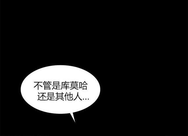 《米德乌特》第92话 第11页