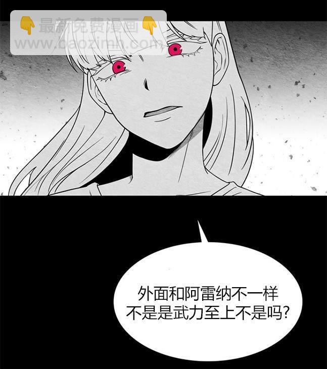 《米德乌特》第92话 第42页