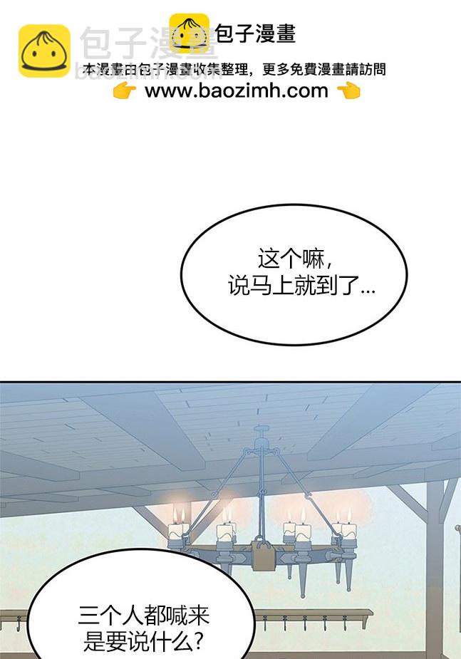 《米德乌特》第58话 第2页