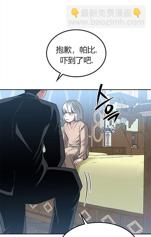 《米德乌特》第60话 第12页