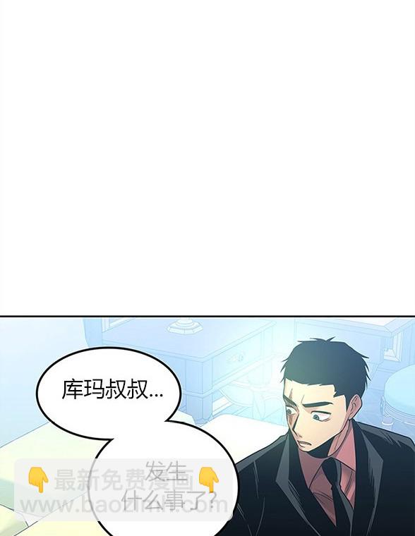 《米德乌特》第60话 第6页