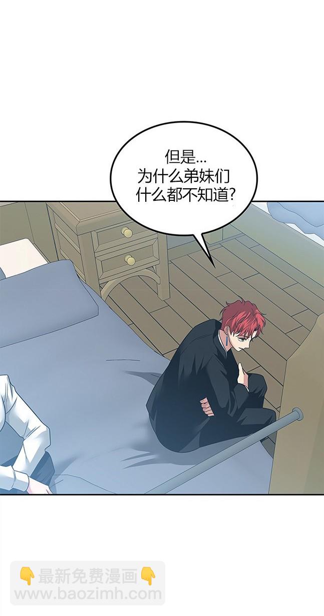 《米德乌特》第59话 第3页