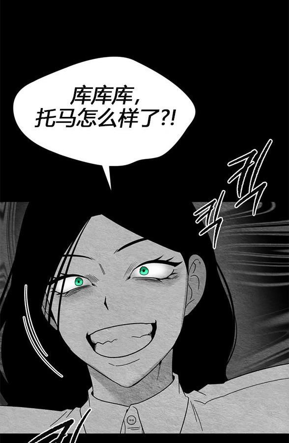 《米德乌特》第94话 第7页