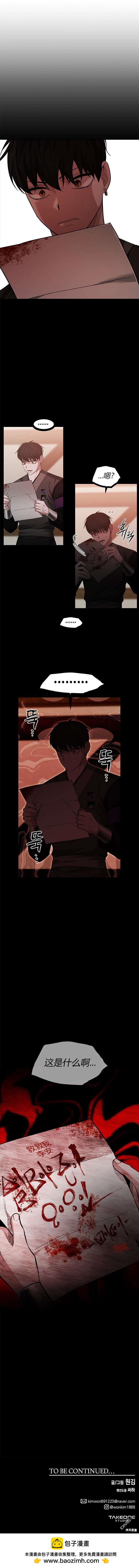 《米德乌特》第97话 第8页