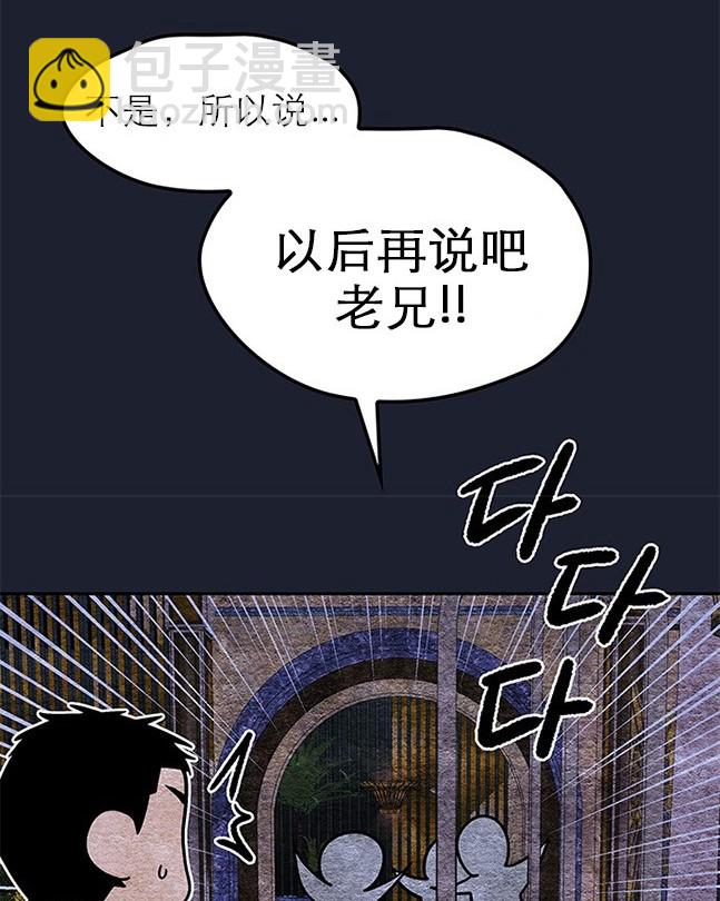 《米德乌特》第63话 第39页