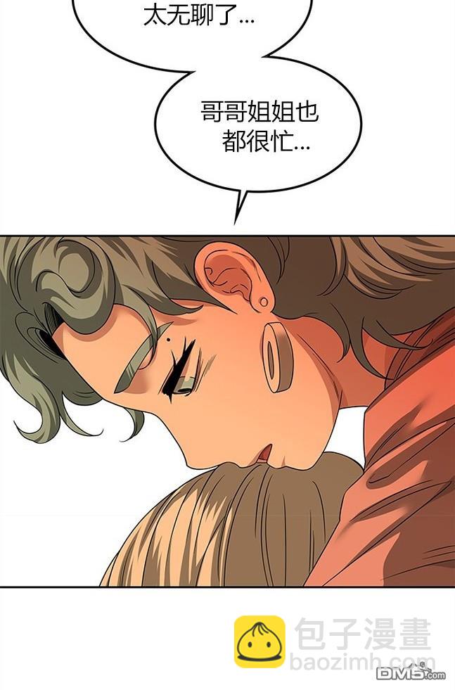 《米德乌特》第63话 第9页
