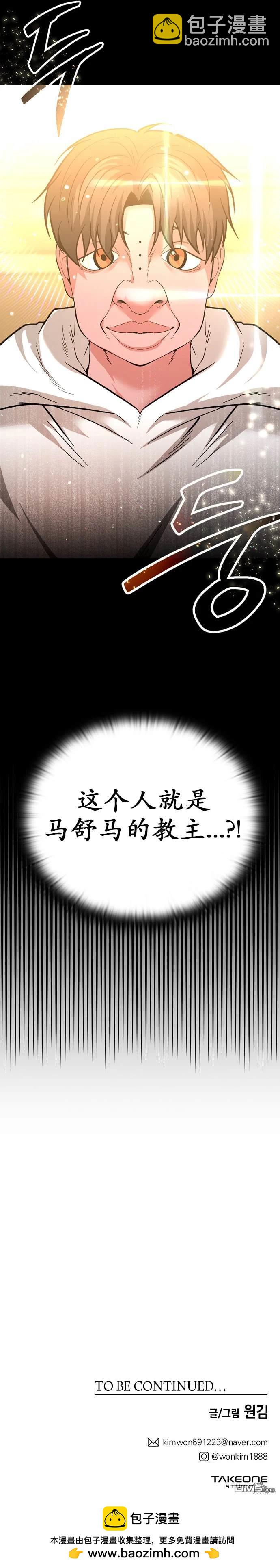 《米德乌特》第102话 第8页