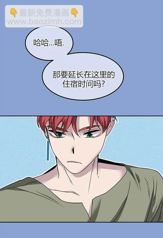 《米德乌特》第69话 第29页