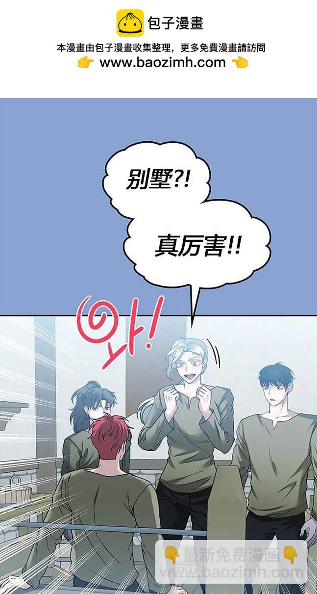 《米德乌特》第69话 第32页