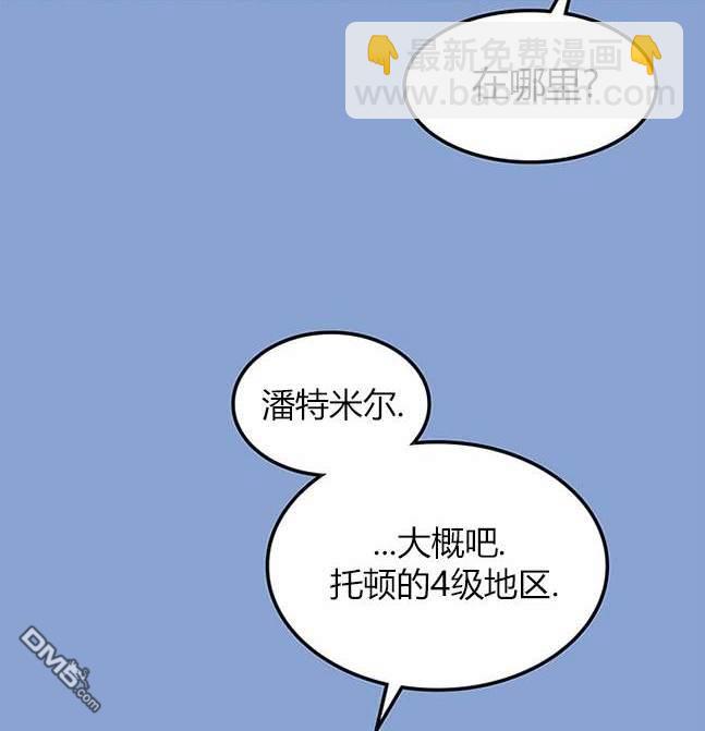《米德乌特》第69话 第33页