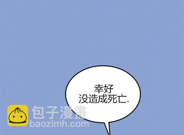 《米德乌特》第69话 第3页