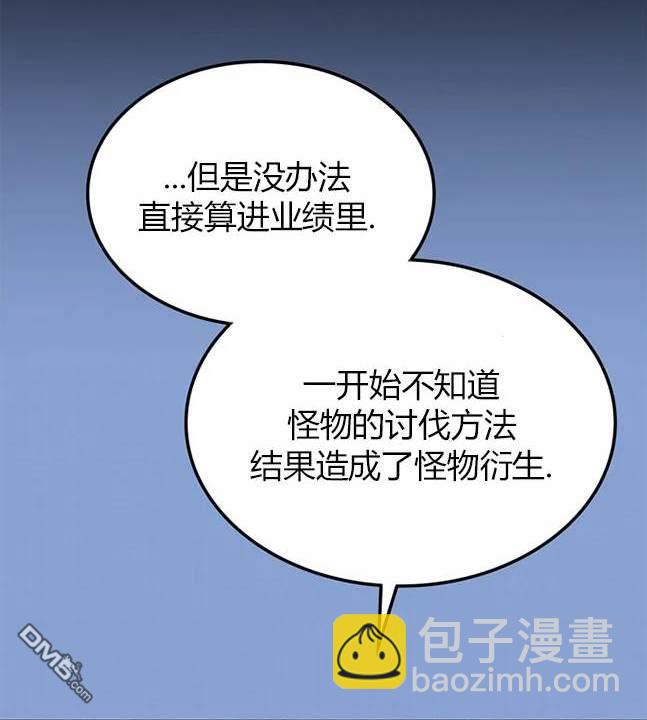 《米德乌特》第69话 第9页