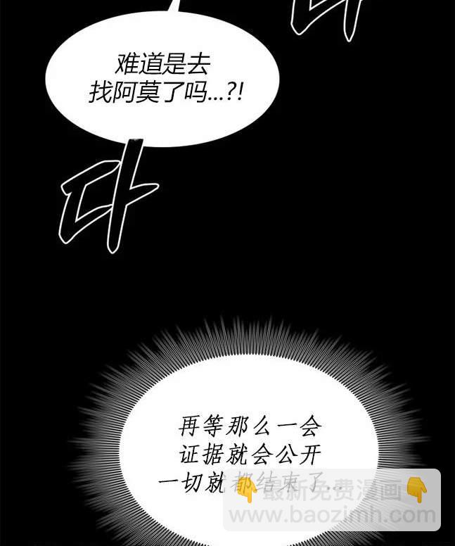 《米德乌特》第67话 第33页