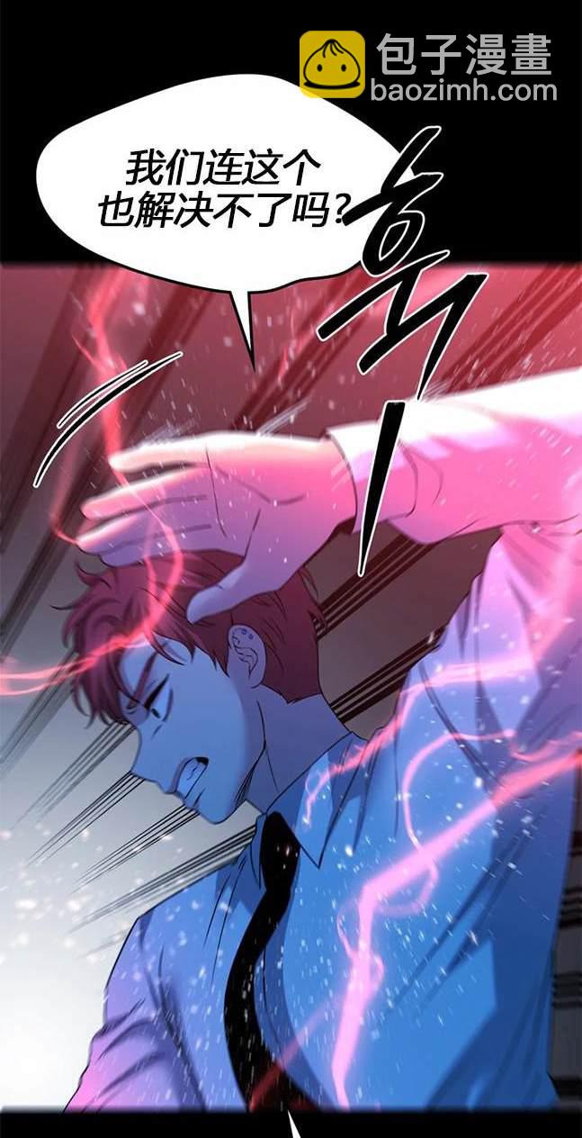 《米德乌特》第68话 第41页