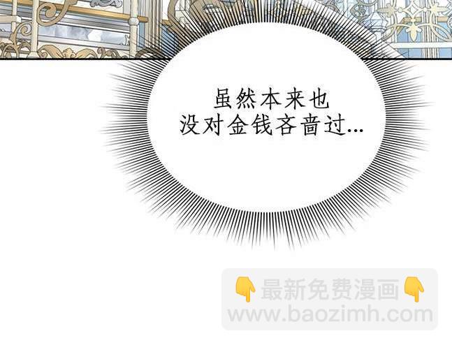 《米德乌特》第70话 第14页