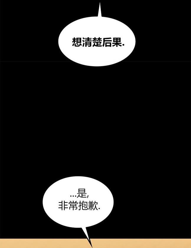 《米德乌特》第75话 第8页