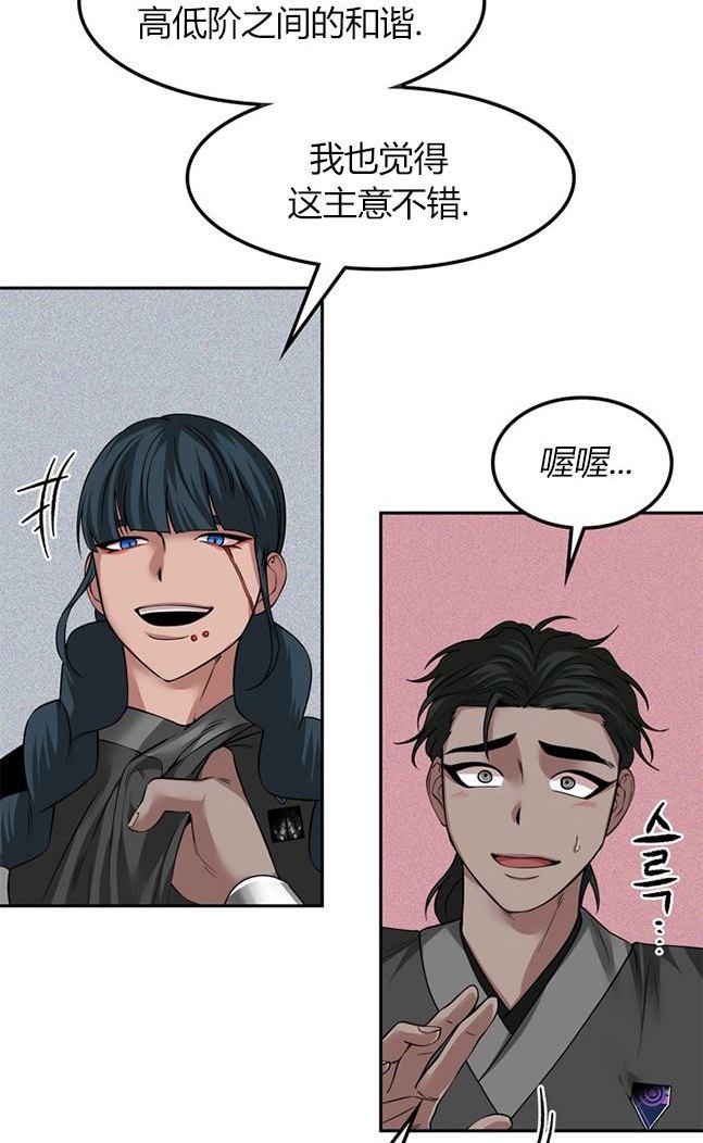 《米德乌特》第74话 第18页