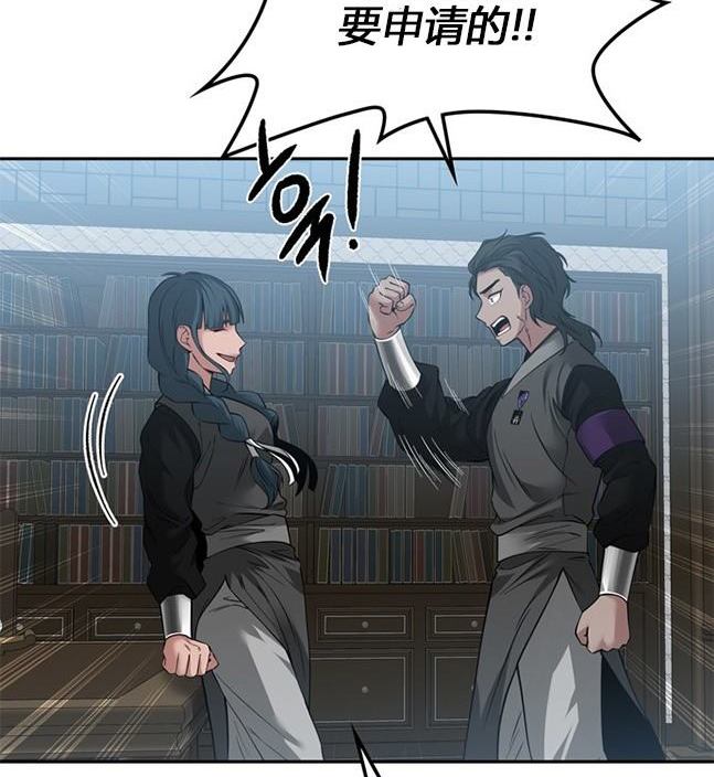 《米德乌特》第74话 第20页