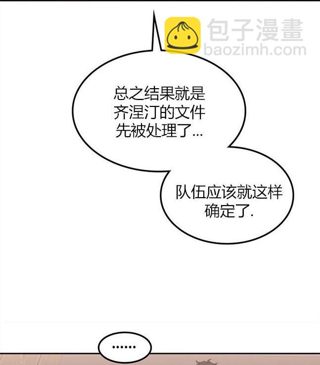 《米德乌特》第74话 第27页