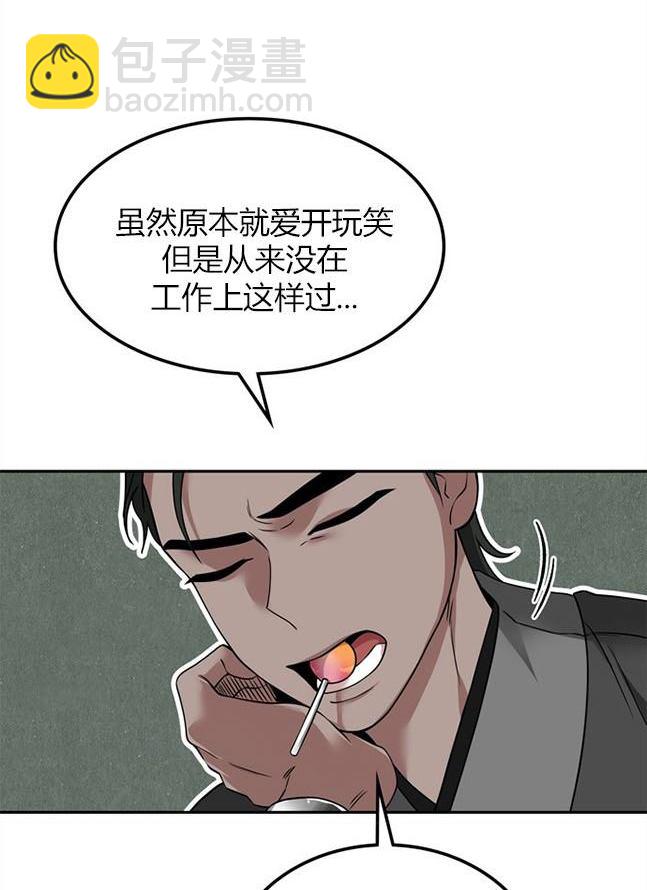 《米德乌特》第74话 第29页