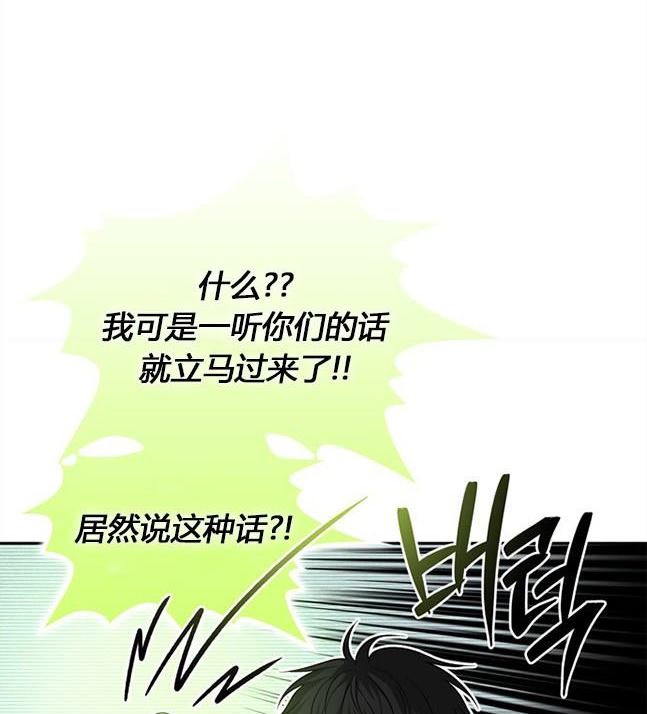 《米德乌特》第74话 第49页