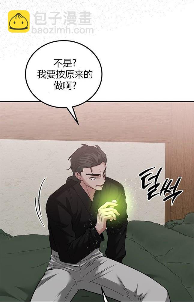 《米德乌特》第76话 第20页