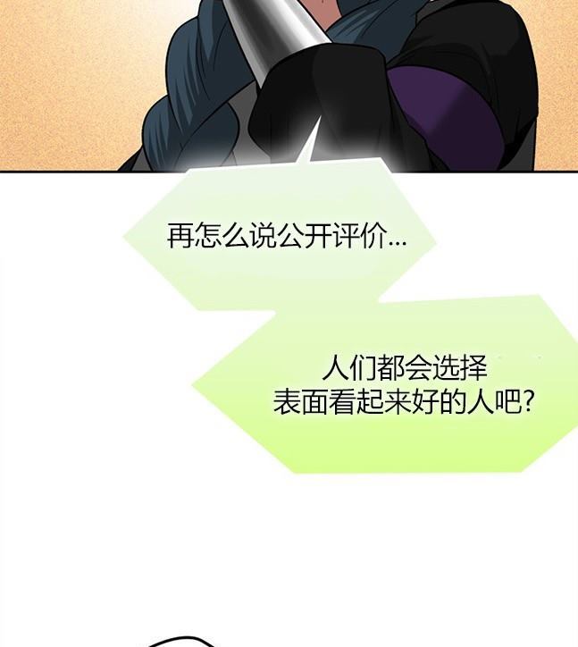 《米德乌特》第76话 第24页
