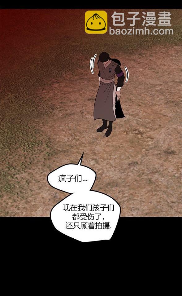 《米德乌特》第79话 第18页