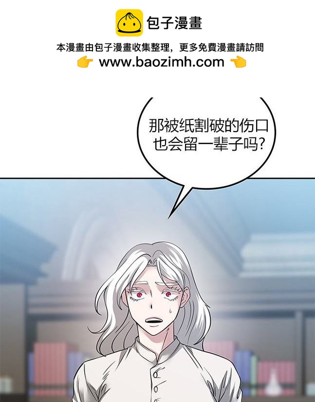 《米德乌特》第84话 第2页