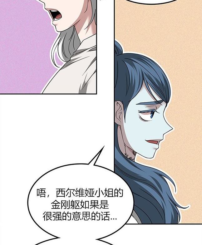 《米德乌特》第84话 第7页