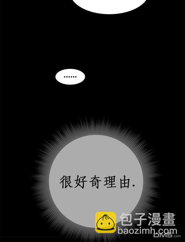 《米德乌特》第85话 第9页