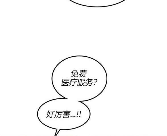 《米德乌特》第83话 第16页