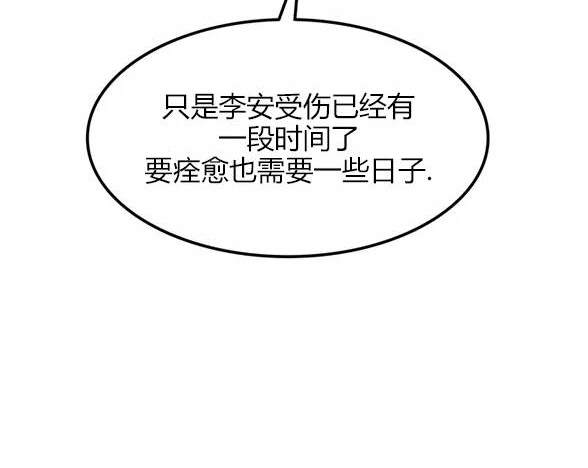 《米德乌特》第83话 第20页