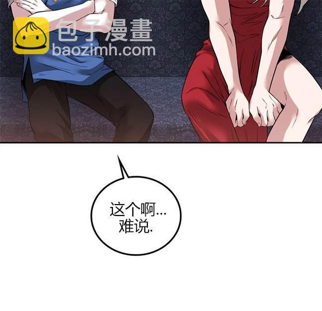 《米德乌特》第83话 第26页