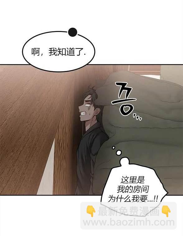 《米德乌特》第83话 第7页
