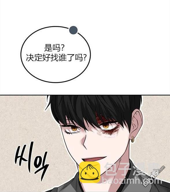 《米德乌特》第83话 第9页