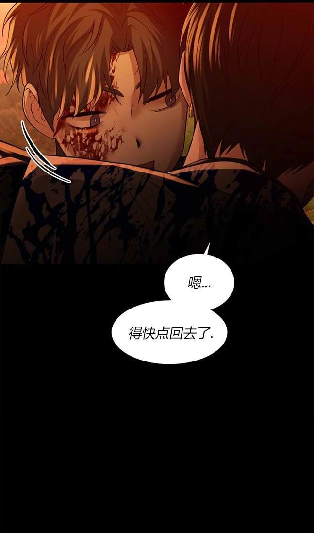 《米德乌特》第82话 第10页
